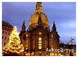 День 3 - Дрезден – Лейпциг – Саксонская Швейцария – Дрезденская картинная галерея